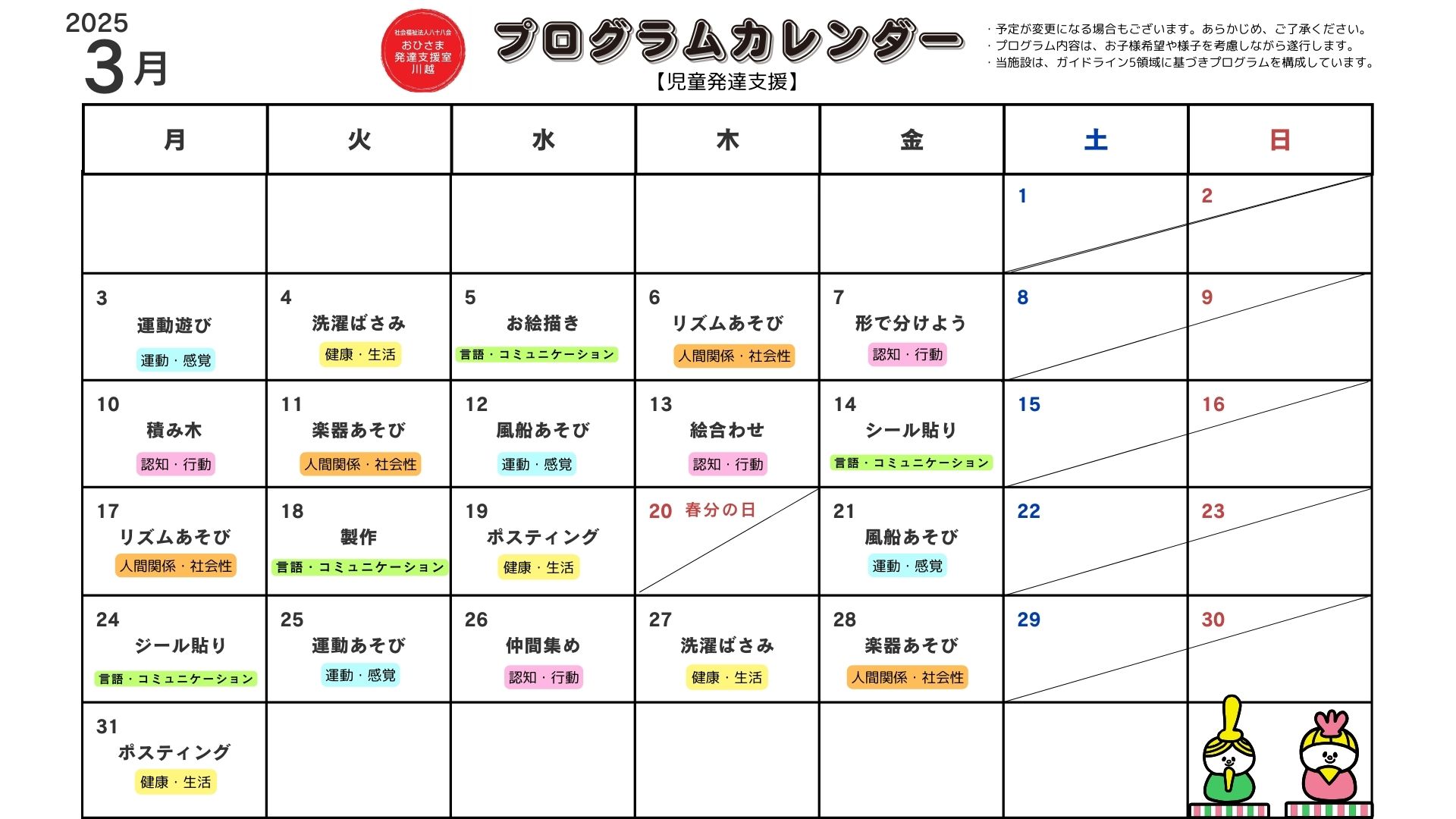 3月　プログラム活動【児童発達支援】